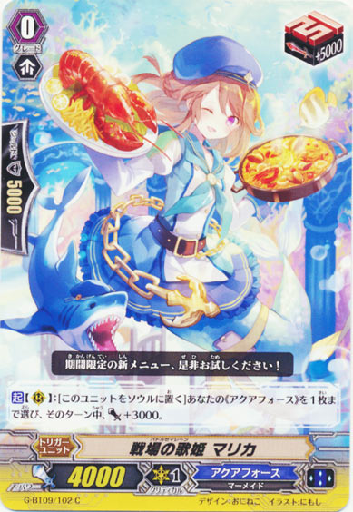 戦場の歌姫 マリカ