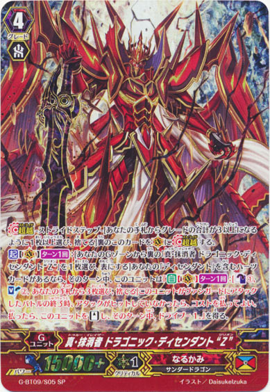 真・抹消者 ドラゴニック・ディセンダント “Z”