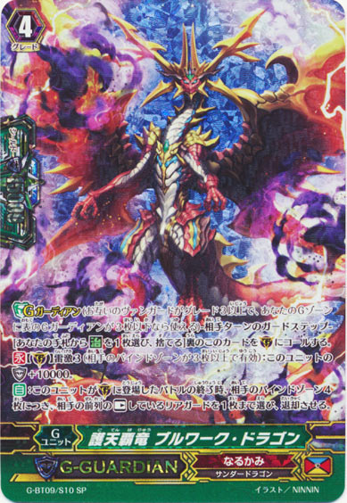 護天覇竜 ブルワーク・ドラゴン