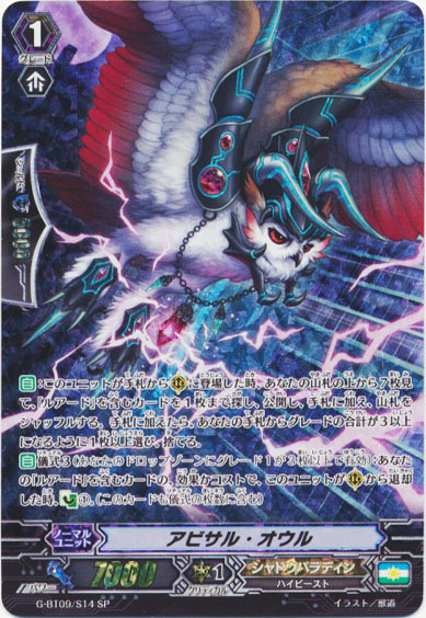 アビサル・オウル