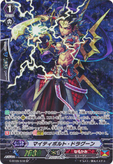 マイティボルト・ドラグーン