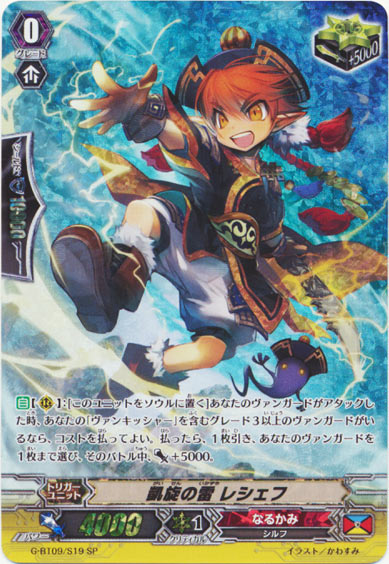 凱旋の雷 レシェフ