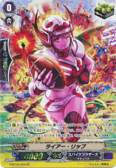 ライアー・リップ