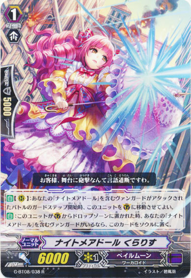 ナイトメアドール くらりす