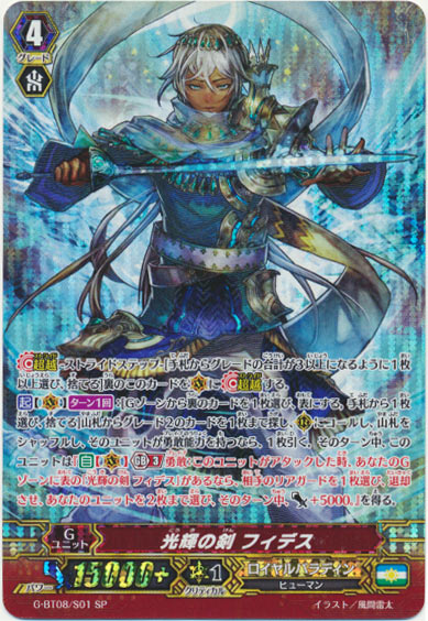 光輝の剣 フィデス