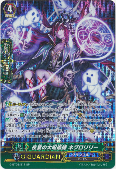 夜宴の大呪術師 ネグロリリー