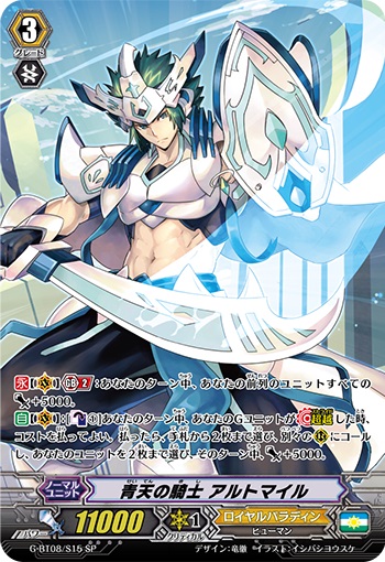 青天の騎士 アルトマイル