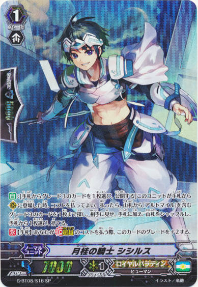 月桂の騎士 シシルス