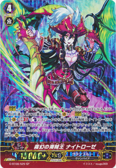 霧幻の海賊王 ナイトローゼ