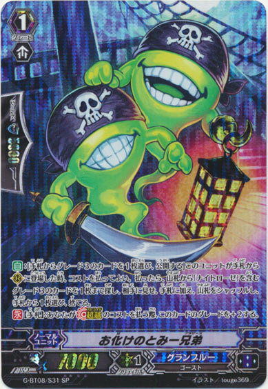 お化けのとみー兄弟