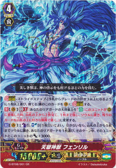 天獄神獣 フェンリル