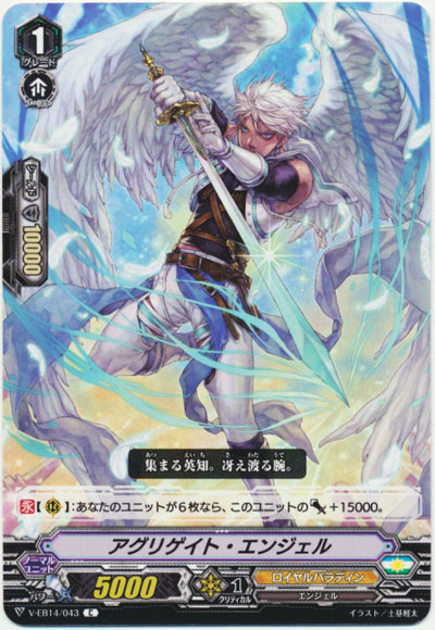 アグリゲイト・エンジェル