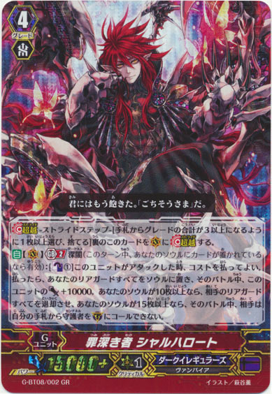 罪深き者 シャルハロート