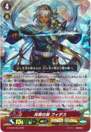 光輝の剣 フィデス