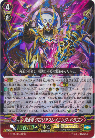 黄金竜 グロリアスレイニング・ドラゴン