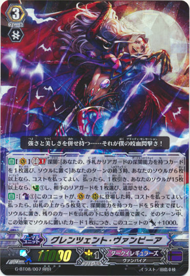 グレンツェント・ヴァンピーア