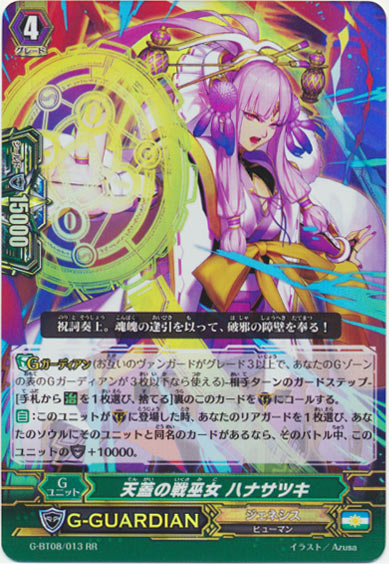 天蓋の戦巫女 ハナサツキ