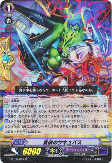 貪欲のサキュバス