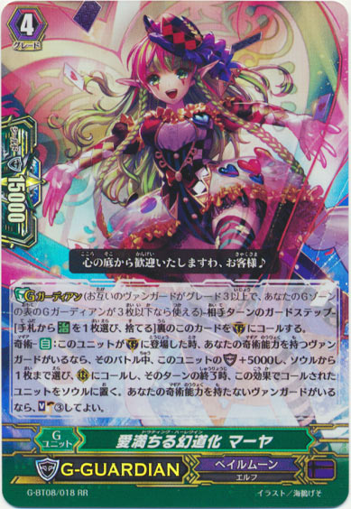 愛満ちる幻道化 マーヤ