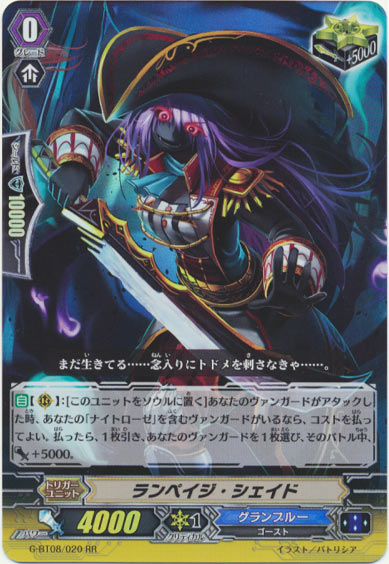 ランペイジ・シェイド