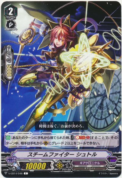 スチームファイター シュトル