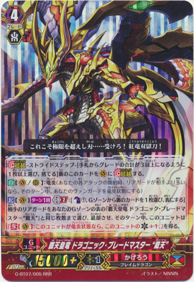 覇天皇竜 ドラゴニック・ブレードマスター “戴天”