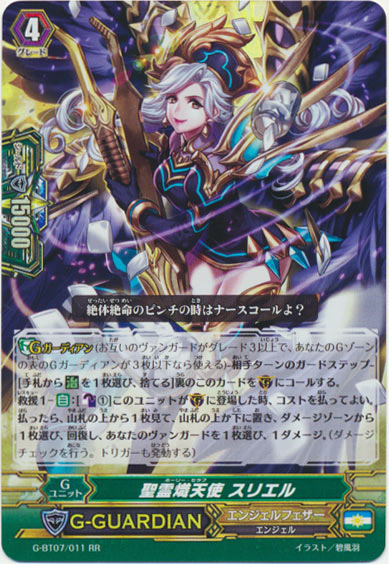 聖霊熾天使 スリエル