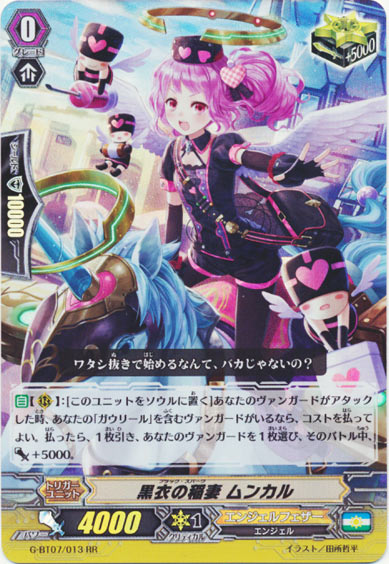 黒衣の稲妻 ムンカル