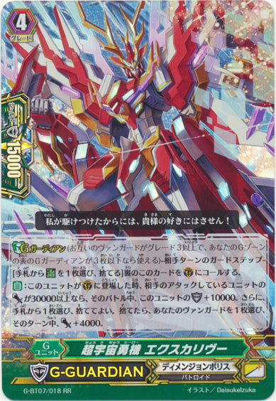 超宇宙勇機 エクスカリヴー