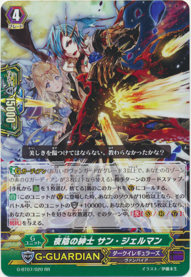 夜陰の紳士 サン・ジェルマン