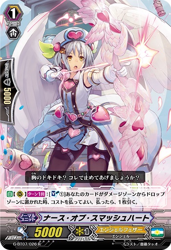 ナース・オブ・スマッシュハート