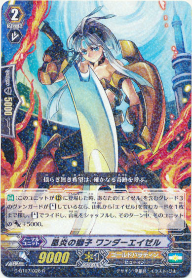 風炎の獅子 ワンダーエイゼル