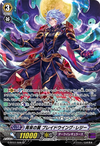 再来の翼 ブレイドウイング・レジー