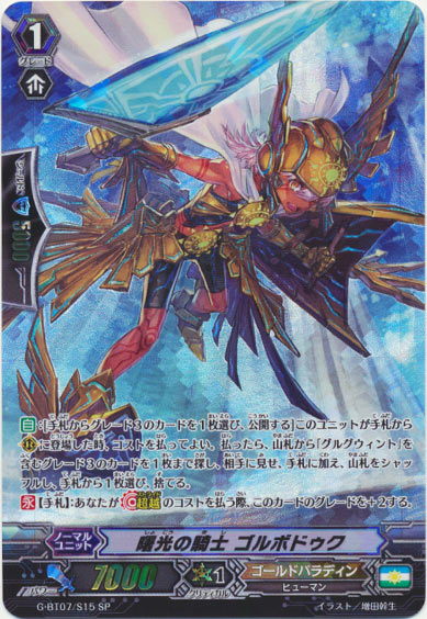 曙光の騎士 ゴルボドゥク 