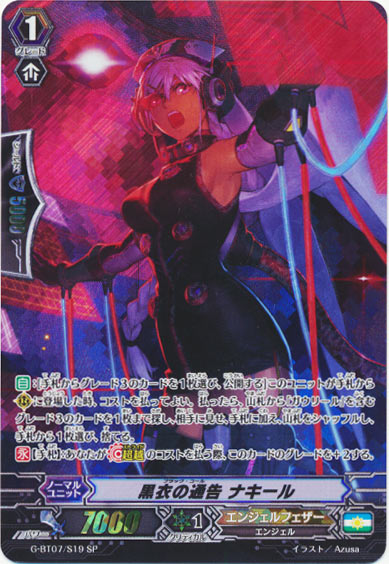 黒衣の通告 ナキール