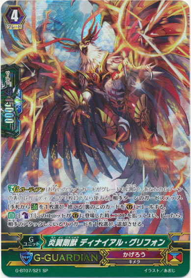 炎翼剛獣 ディナイアル・グリフォン