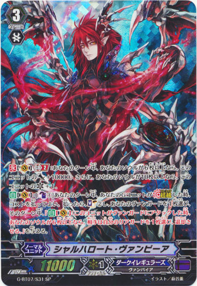 シャルハロート・ヴァンピーア