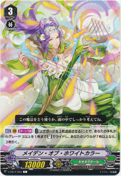 メイデン・オブ・ホワイトカラー