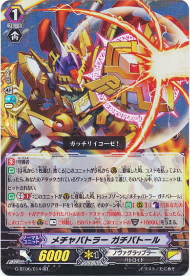 メチャバトラー ガチバトール