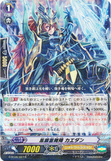 黒鎖霊舞陣 カエダン