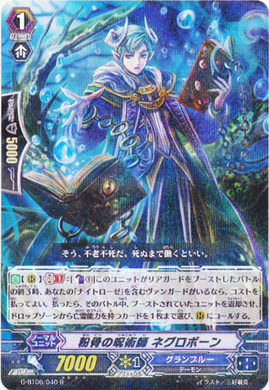 粉骨の呪術師 ネグロボーン