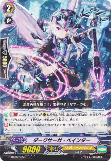 ダークサーガ・ペインター