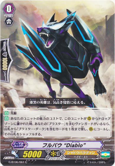 フルバウ “Diablo” 