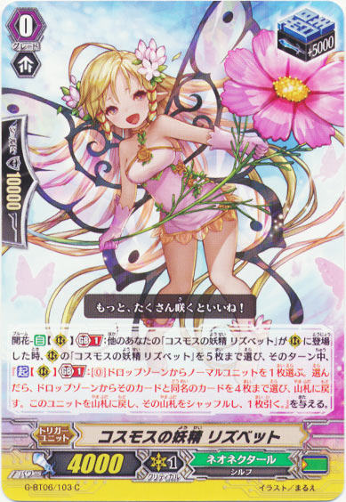 コスモスの妖精 リズベット