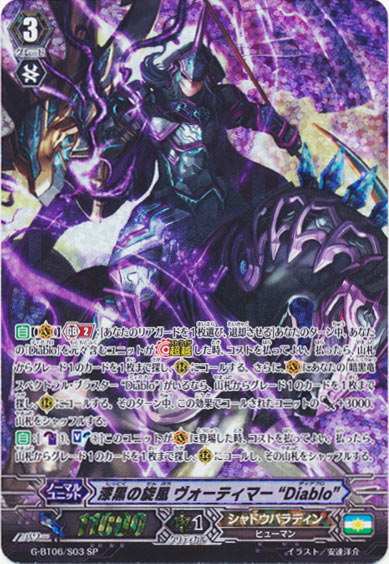漆黒の旋風 ヴォーティマー “Diablo”