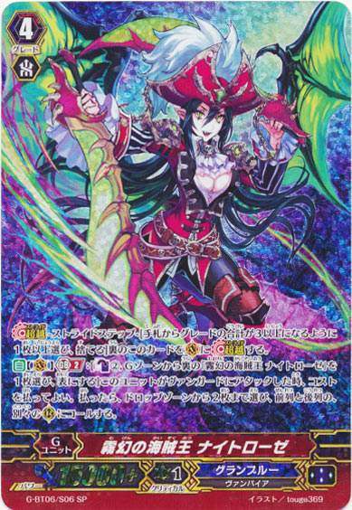 霧幻の海賊王 ナイトローゼ