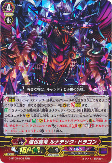 道化魔竜 ルナテック・ドラゴン