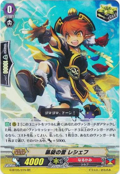 凱旋の雷 レシェフ