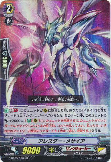 アレスター・メサイア