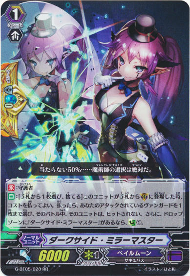 ダークサイド・ミラーマスター